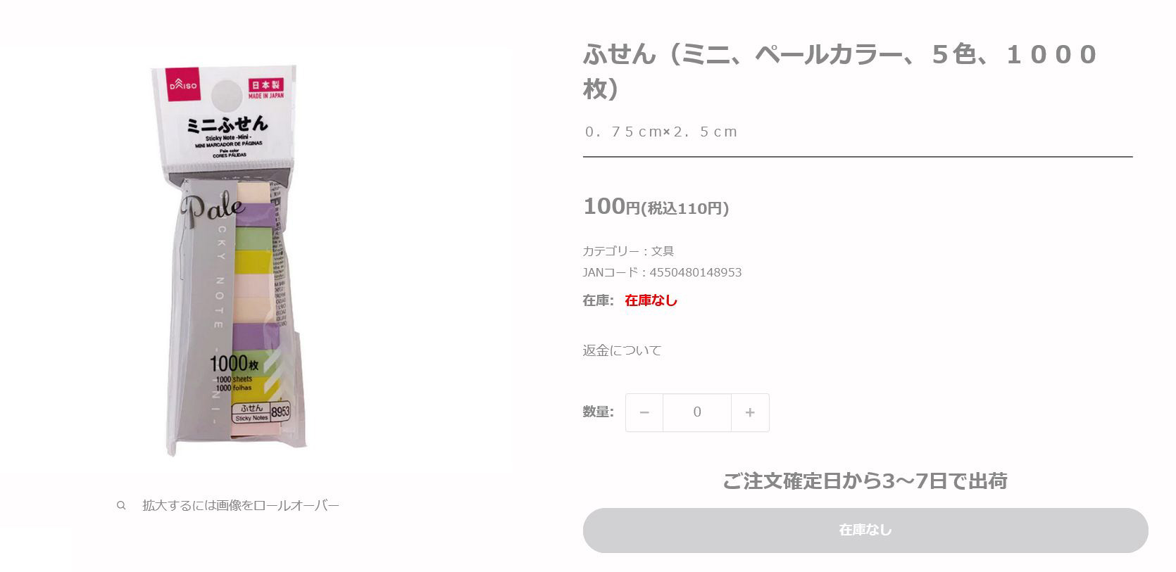 ダイソー「ミニふせん」